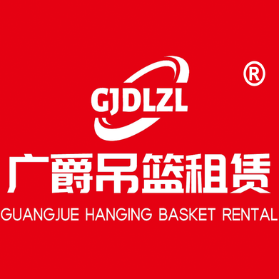 泉州广爵吊篮租赁