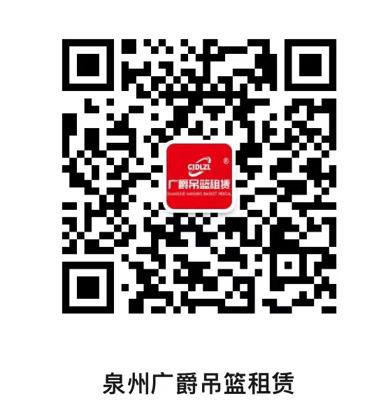 泉州广爵吊篮租赁